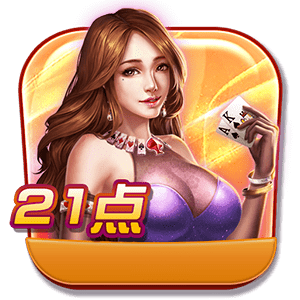 21点